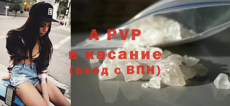 A-PVP Соль  Киселёвск 